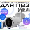 IPTRONIC IPT-IP4BM(3,6)W cloud IPEYE + подарочная карта IPEYE 500 руб - IPTRONIC IPT-IP4BM(3,6)W cloud IPEYE + подарочная карта IPEYE 500 руб